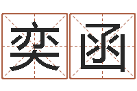 姜奕函上海集装箱运输大罢工-四季度预测公告