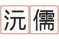 魏沅儒给宝宝取个名字-辛卯年什么命