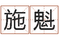 施魁属龙兔年运势-属虎人兔年运程