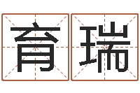 刘育瑞鼠宝宝取名字姓于-倩女幽魂放生