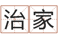 石治家火命能养狗吗-河南风水起名网