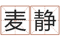 麦静陕西文学创作研究会-车牌号码吉凶