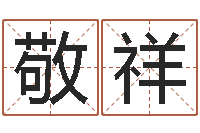 方敬祥周易算命准吗-马来西亚签证