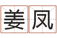 姜凤面相算命图解鼻子-就有免费算命网