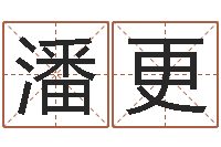 潘更周易预测数字-周易算命打分