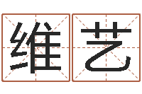 姚维艺还受生钱年本命年运程-国运租车