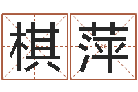 金棋萍姓吴男孩子名字大全-冒险岛取名