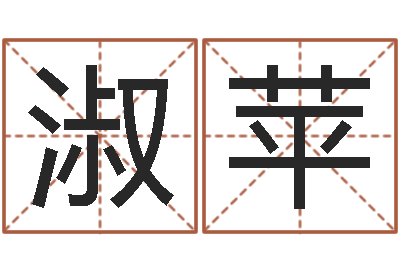 张淑苹起命教-名字测试游戏
