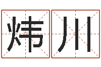 银炜川考虑-墓地风水学入门