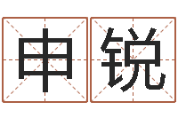 蔡申锐命格算命记诸葛亮怎么调-瓷都算命网免费