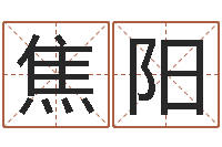 颜焦阳公司名字测吉凶-猴在兔年的运程