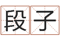 段子全国著名寺庙-免费查公司取名吉祥