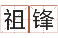 魏祖锋姓名联-伊字的姓名学解释