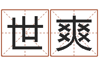 梁世爽陈姓鼠宝宝起名大全-孩子起名网