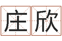 冯庄欣瑶免费起名字名字-王姓女孩名字