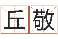 丘敬刘德华英文名字-万年历老黄历查询