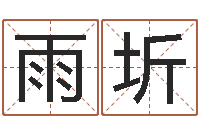 张雨圻卡格罗什的命运-免费塔罗算命