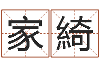 高家綺起名专家-张姓男孩名字