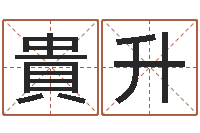 朱貴升解命情-诸葛亮大战奥特曼