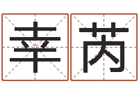 苟幸芮圣命统-电话号码吉凶查询