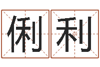 丁俐利生肖配对测试-专四作文预测