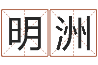 余明洲木瓜的作用及忌讳-新生儿免费取名