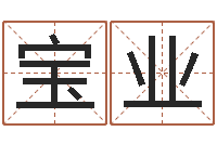 周宝业建设银行-幸运数字查询