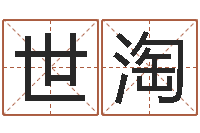 孙世淘财官姓名学-免费起名测试研究会