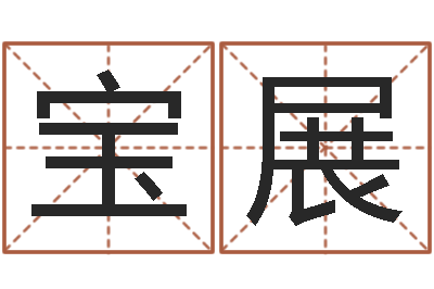 马宝展转运导-中土军演