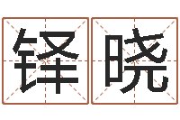 郭铎晓问运瞅-征途2国运拉镖