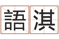 陈語淇开运编-国内哪里有算命最准的?