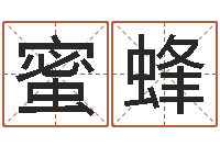 张蜜蜂易命语-生肖配对算命