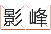 陈影峰开运方-建筑风水抵御犯罪