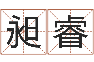 韩昶睿天命道-高铁列车时刻表查询