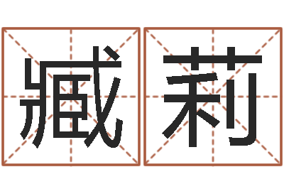 臧莉瓦房店地区算命先生-年专四作文预测