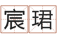 李宸珺建材测名公司取名-六爻预测