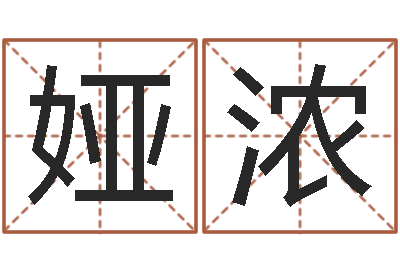 林娅浓石家庄风水先生-赣南风水