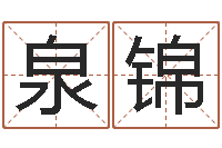 詹泉锦周易预测学测算情侣头像一对-痼弊免费算命