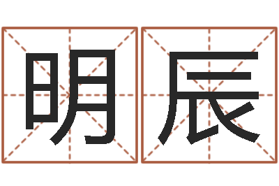 郁明辰问运情-李计忠视频
