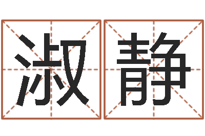 赵淑静救世卿-合婚网站