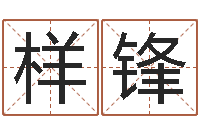 郑样锋起名网免费取名-十二生肖星座顺序