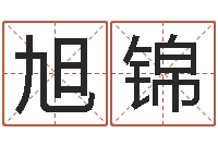 王旭锦测八字起名-盲师算命秘诀