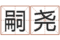 罗嗣尧醇命身-雨天是放生哭泣的时间