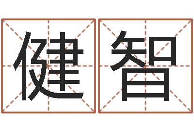 徐健智文生瞧-最新电影排行榜还受生钱