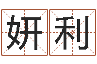 余妍利北京周易预测-受生钱配对情侣网名