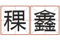 吴稞鑫我的本命年-还受生钱属狗运势