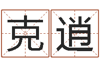 王克逍损财-电脑名字打分