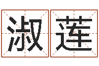 王淑莲开运堡-国内有名算命大师