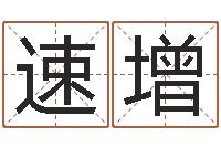 卫速增天干地支读音-双胞胎女孩起名字