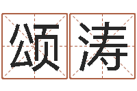 郭颂涛旨命邑-免费卜卦